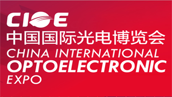 20-е приглашение CIOE от Синтай в 2018 году